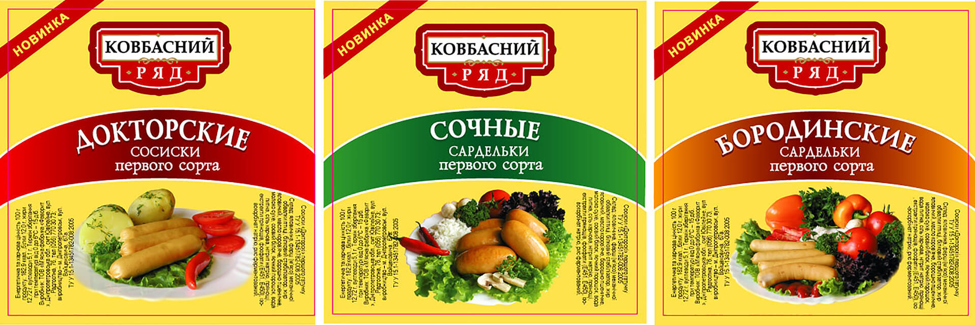 розробка дизайну етикетки ковбасний ряд