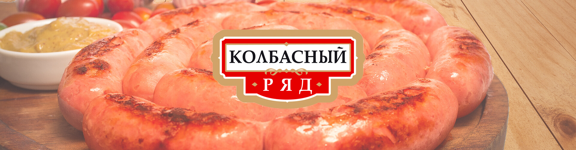 розробка дизайн проекту ковбасний ряд