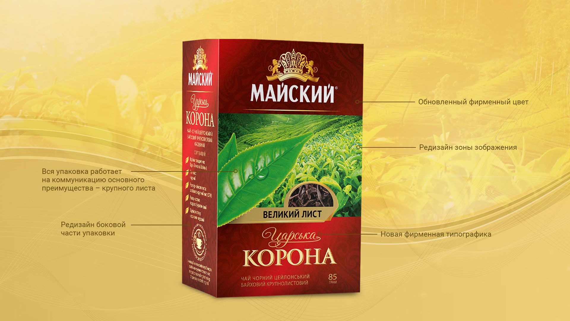 розробити бренд чаю, дизайн упаковки для чаю Травневий 