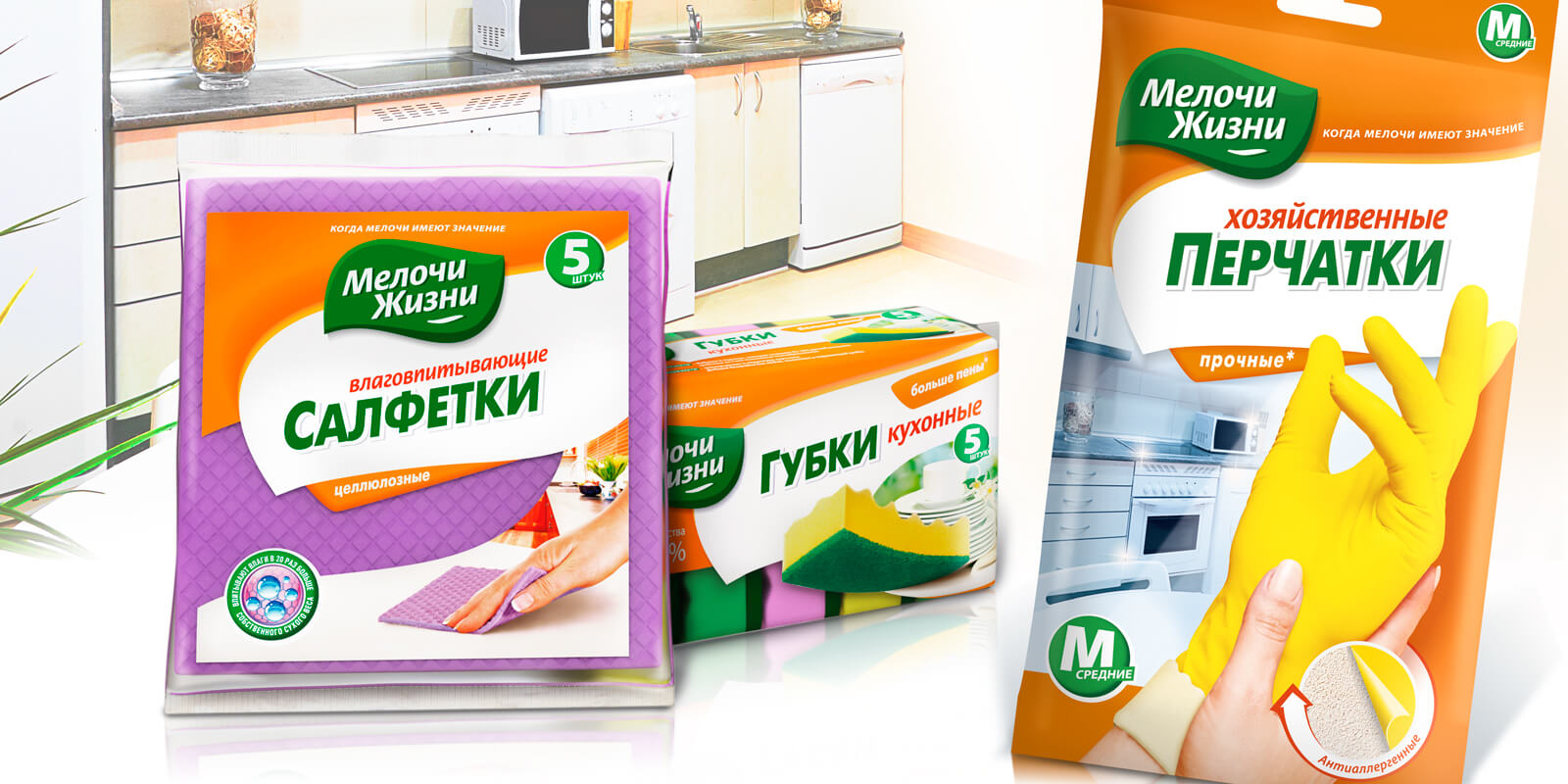 разработать упаковку бытовая химия мелочи жизни