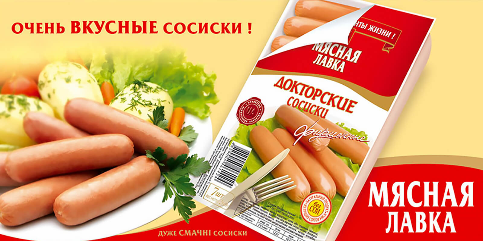 разработка дизайна упаковки украина колбаса