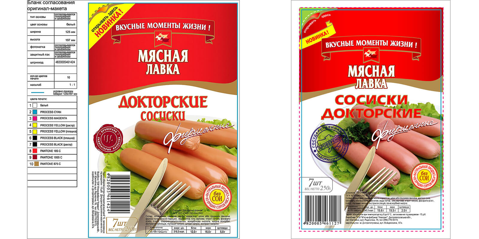 разработка дизайна этикетки колбысы мясная лавка
