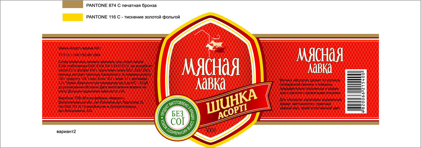 заказать дизайн упаковки колбасы
