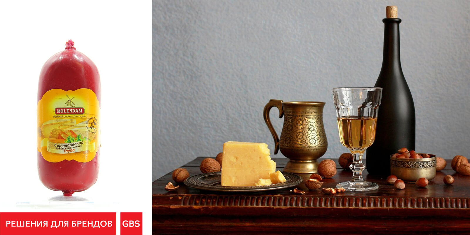 molendam сир GBS Рішення для Брендів Брендинг