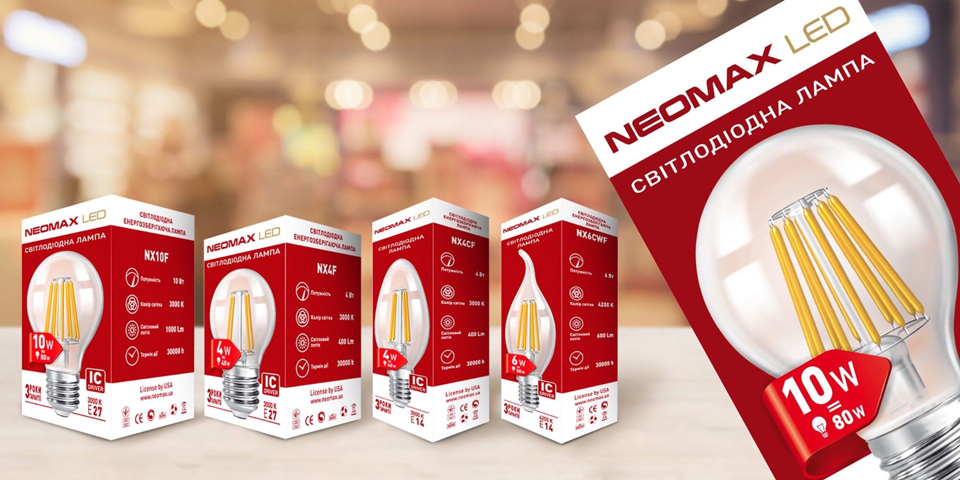 neomax, создать бренд осветительных устройств, дизайн каталога, разработка упаковки лампочки, GBS, решения для брендов