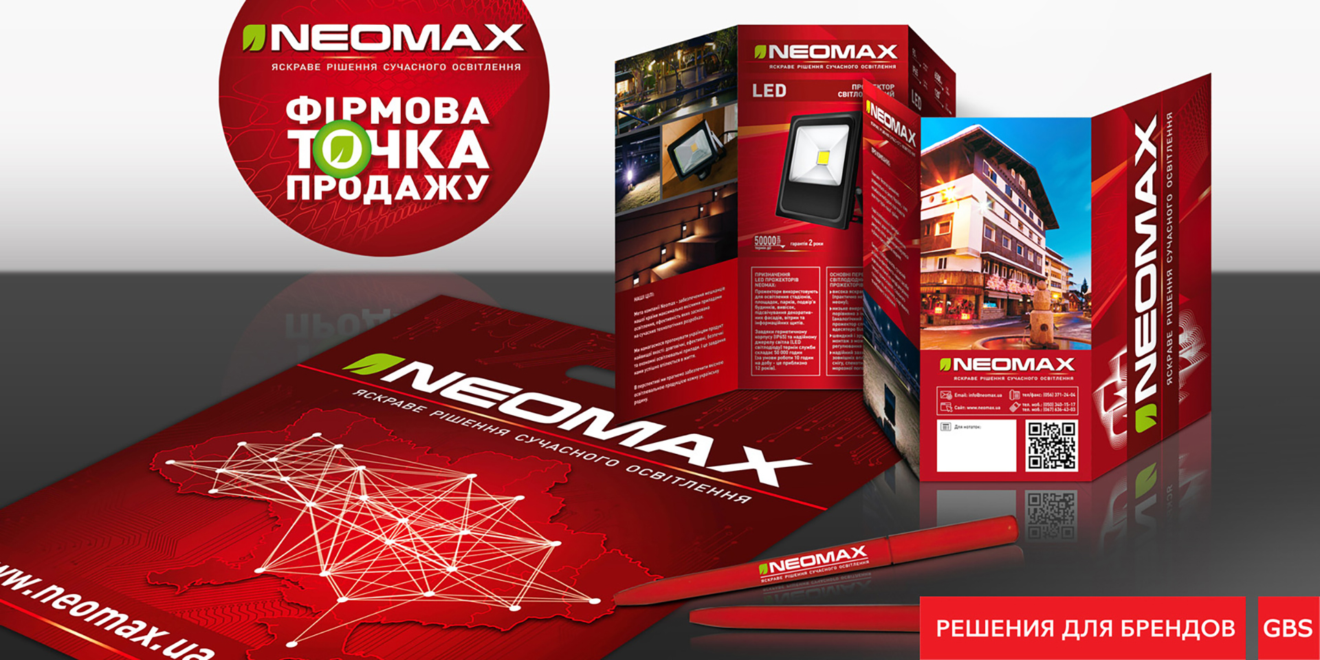neomax, создать бренд осветительных устройств, дизайн каталога, разработка упаковки лампочки, GBS, решения для брендов