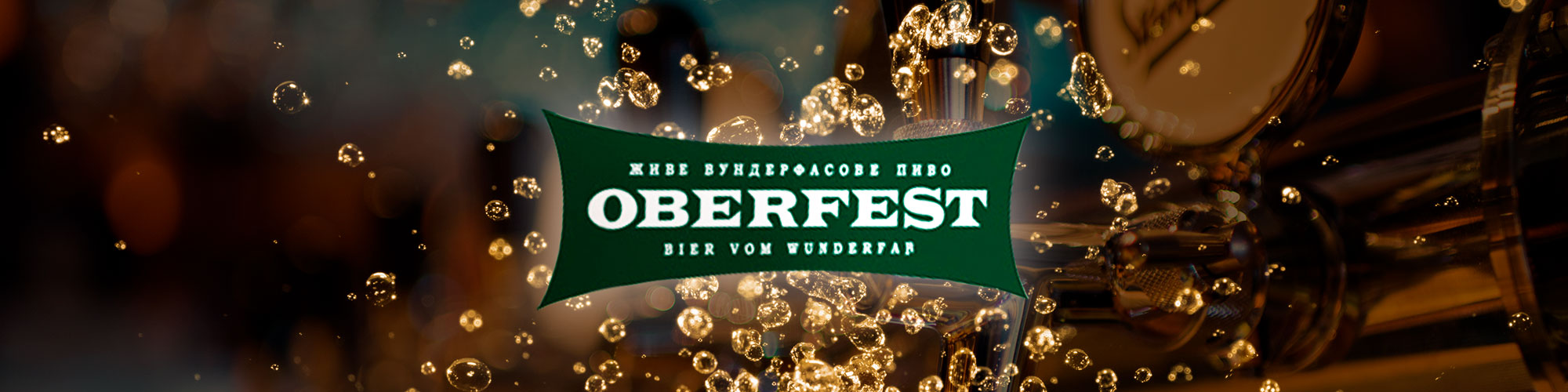 разработка дизайна бренда пива oberfest Решения для брендов GBS