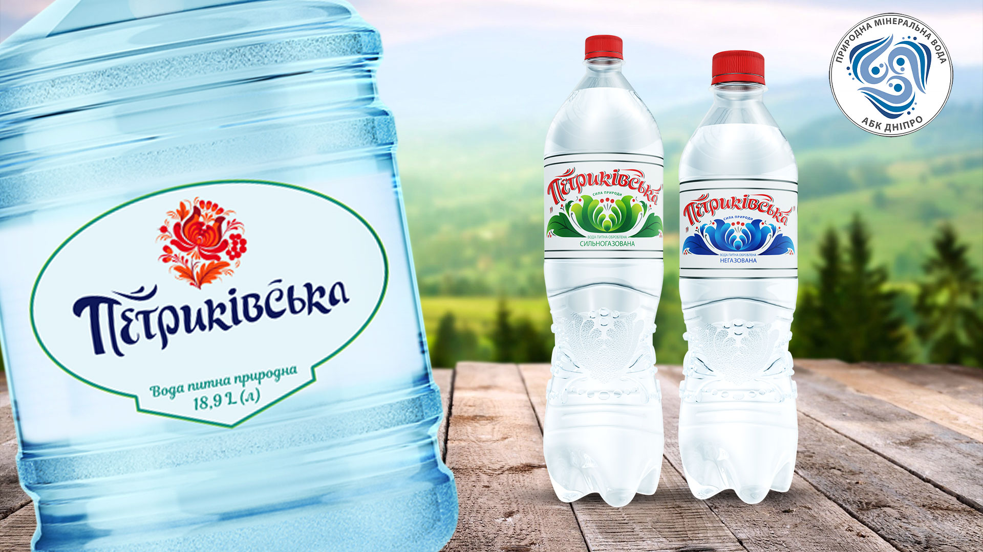 разработка дизайна упаковки минеральной воды Петриковская