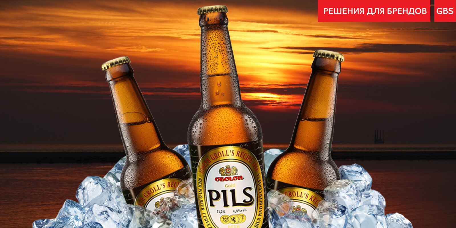 pils дизайн упаковки разработка этикетки пива заказать Решения для Брендов GBS