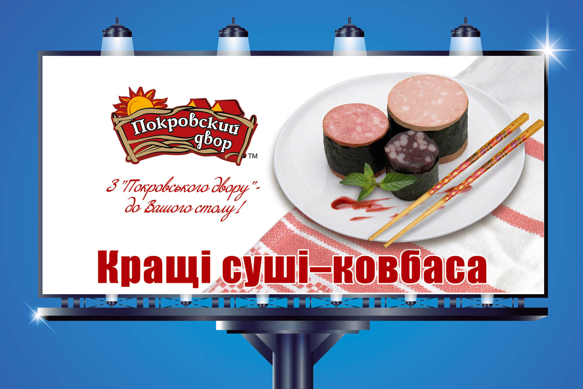 рекламна кампанія покровський двір