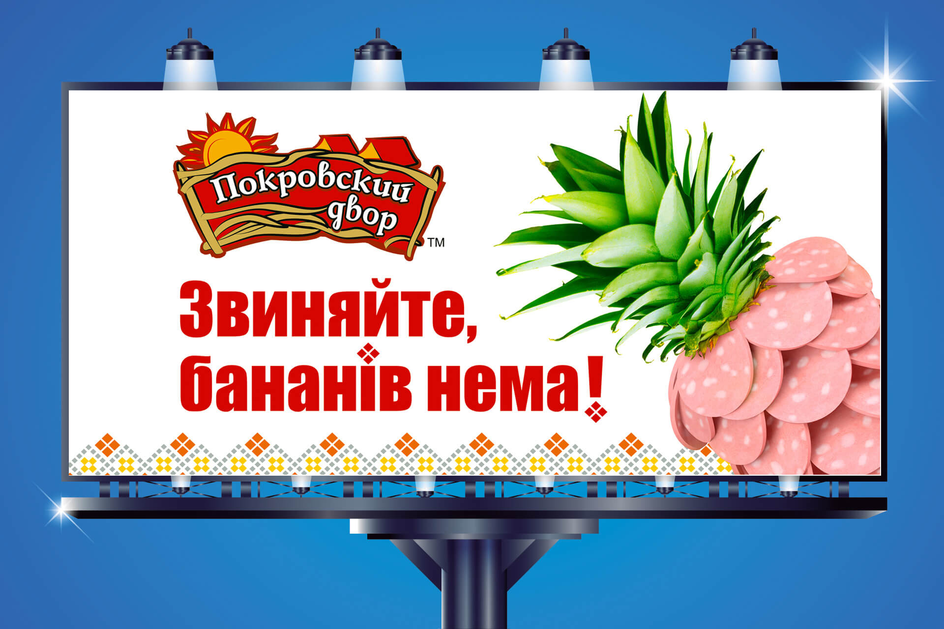 рекламна кампанія покровський двір