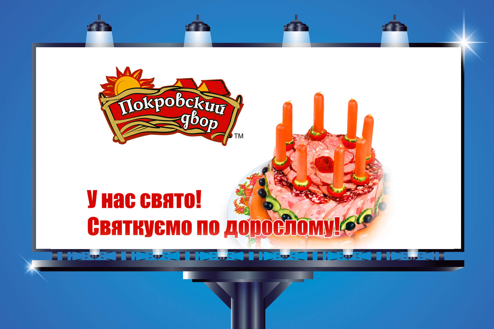 рекламна кампанія покровський двір