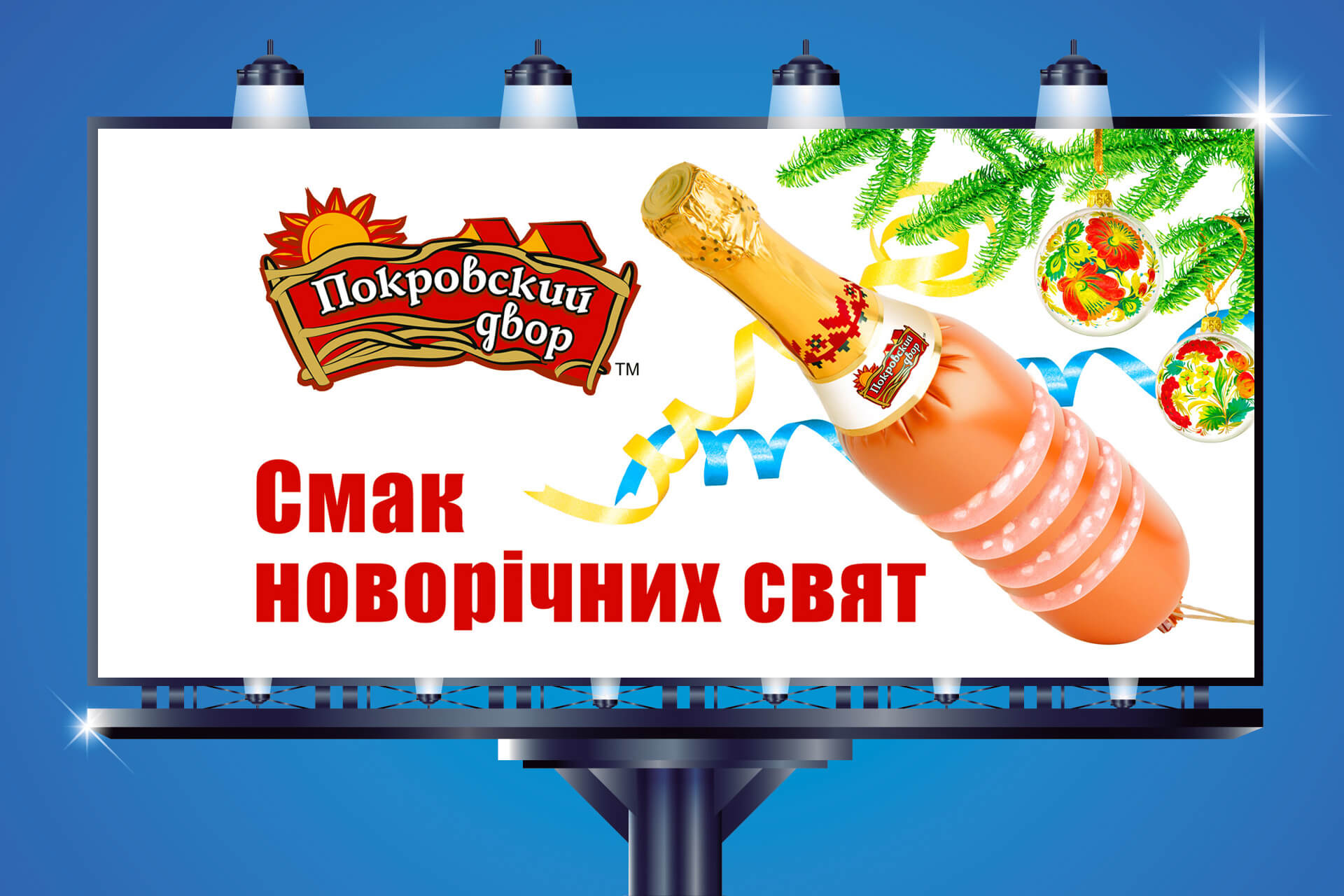 рекламна кампанія покровський двір