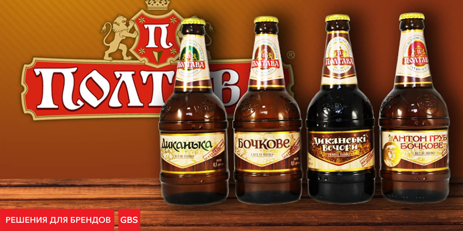 фірмовий стиль дизайн пиво алкоголь полтава