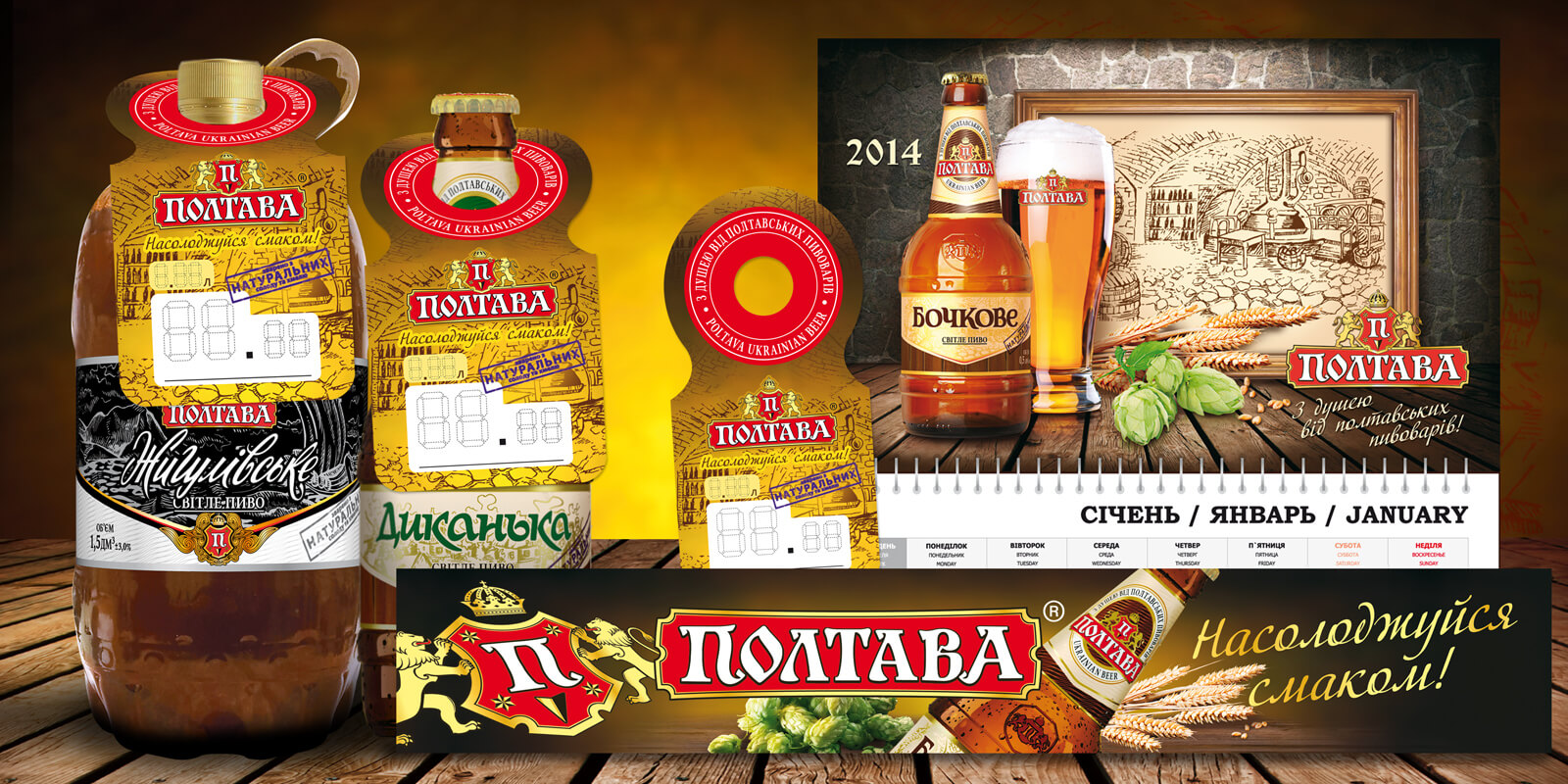 розробка дизайну бренду етикетки пляшки пива полтава