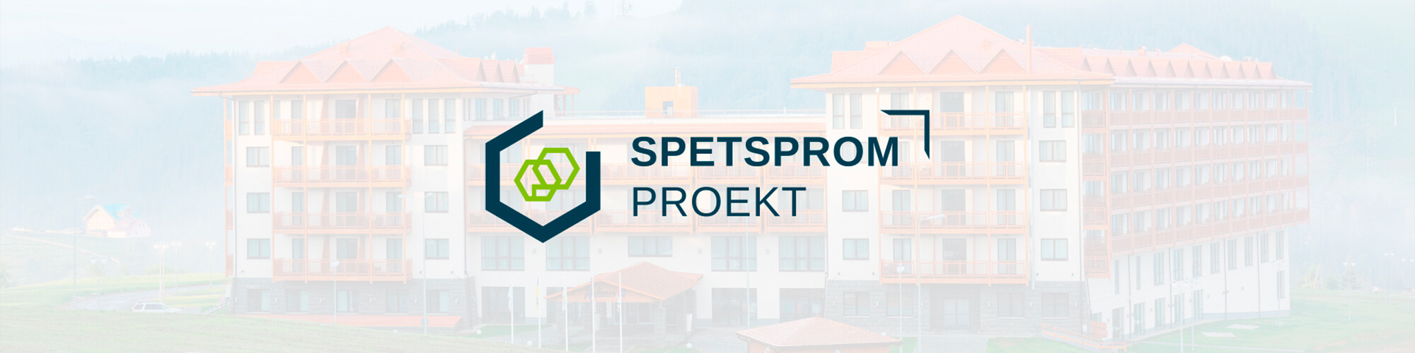 GBS Решения для брендов разработка дизайна логотипа для строительной компании СпецПромПроект