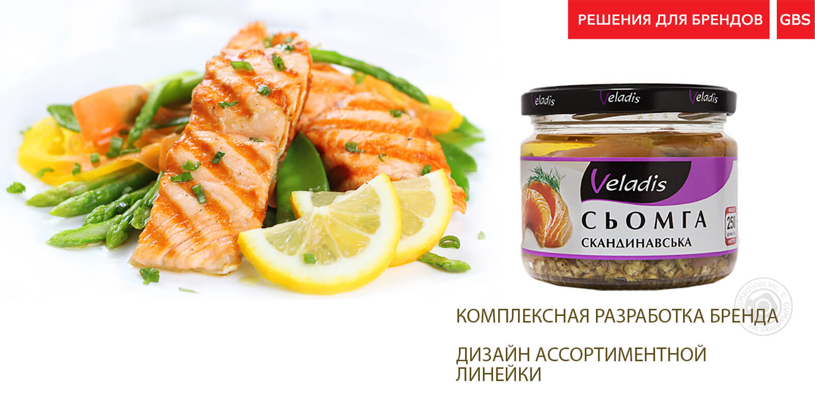 розробка дизайну упаковки, веладис, Рішення для брендів, GBS Brand Expert