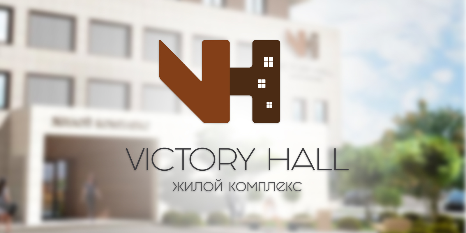 Розробка бренду Victory Hall gbs рішення для брендів brandexpert