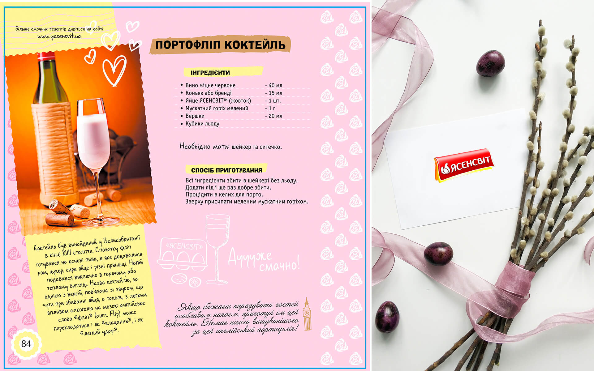 розробка дизайну кулінарної книги Ясенсвіт, рішення для брендів, GBS