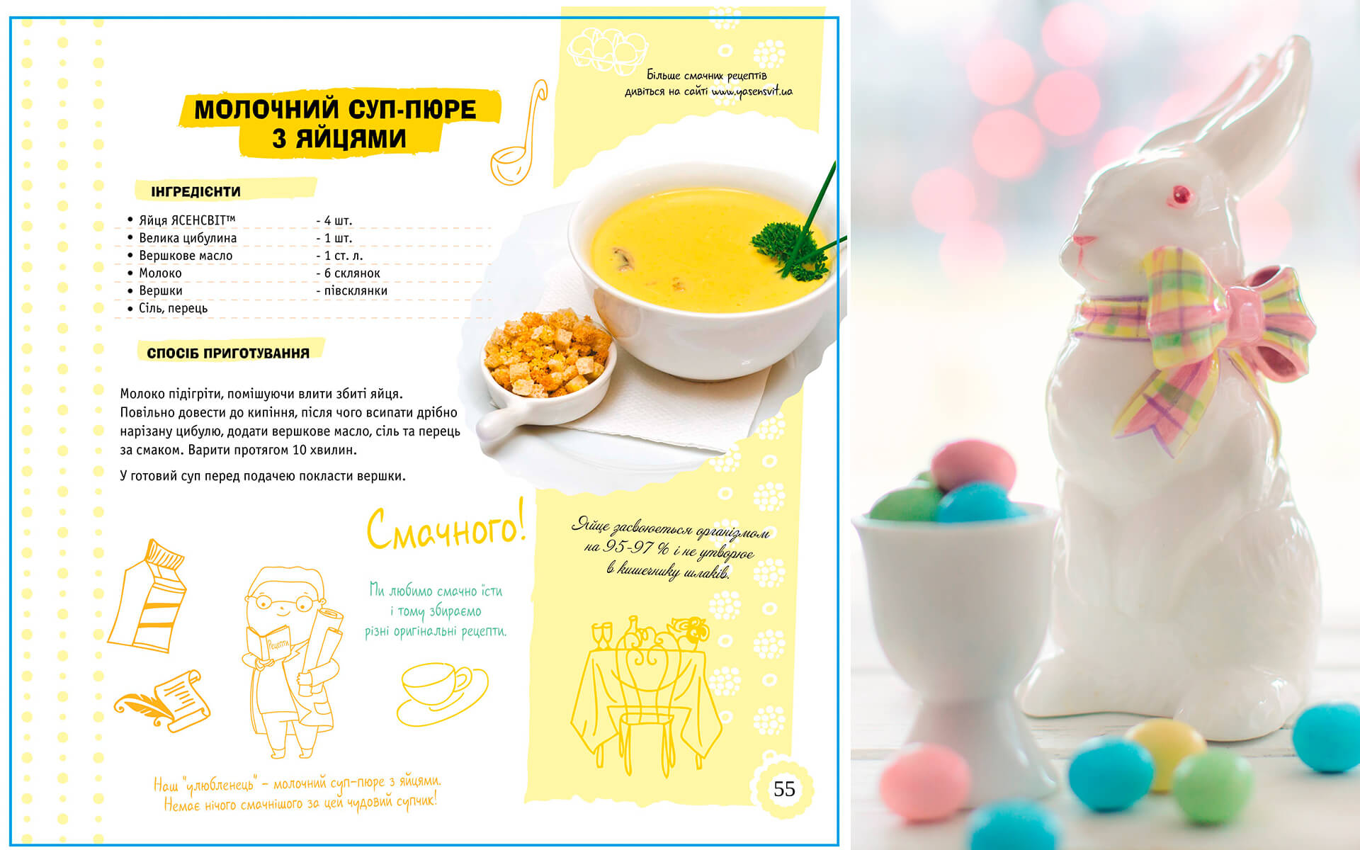 розробка дизайну кулінарної книги Ясенсвіт, рішення для брендів, GBS