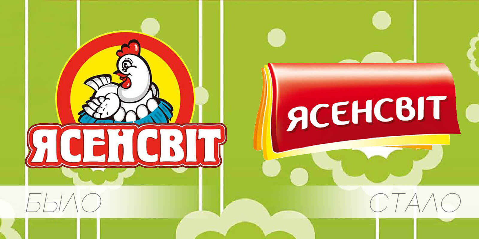 редизайн логотипу ясенсвіт, рішення для брендів, GBS