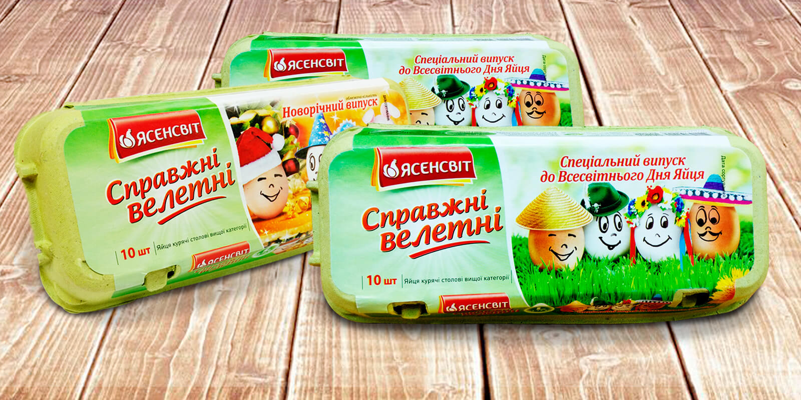 розробити дизайн упаковки яєць, акційна упаковка дизайн, рішення для брендів, GBS