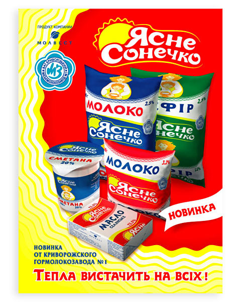 дизайн молока ясне сонечко