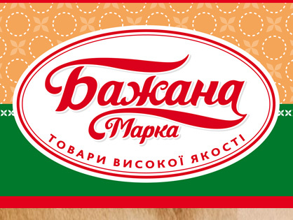 СТМ Бажана марка: комплексний брендинг
