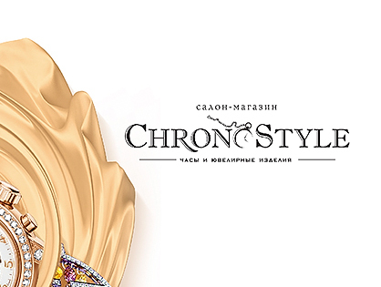 Chronostyle. Фірмовий стиль та реклама салону ювелірних виробів