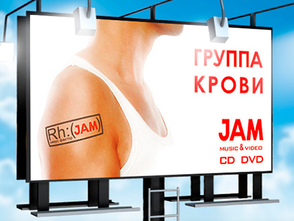 Розробка бренду, рекламна кампанія - Мережа магазинів музики та відео JAM