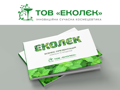 Розробка маркетинг кит для косметичної компанії