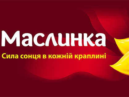 Соняшникова олія ТМ Маслинка: комплексний ребрендинг для компанії Укролія