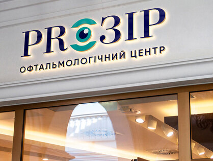 Prozir Розробка бренду медичної клініки
