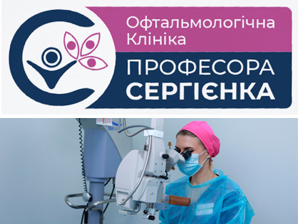 Ребрендинг медичної клініки професора Сергієнка. Маркетинг, бренд-консалтинг, дизайн