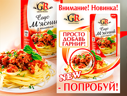 М'ясна продукція TM Grand Ragu: розробка дизайну упаковки