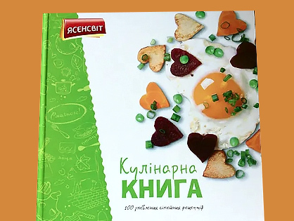 Яйця Ясенсвіт: розробка Кулінарної книги