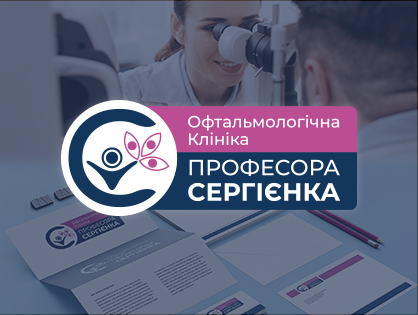 Клиника профессора Сергиенко