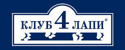 ТМ Клуб 4 лапи