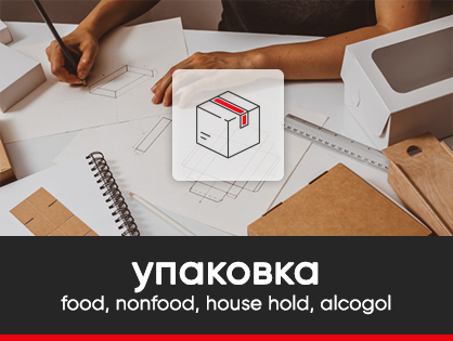 Упаковка
