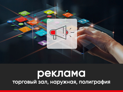 Реклама